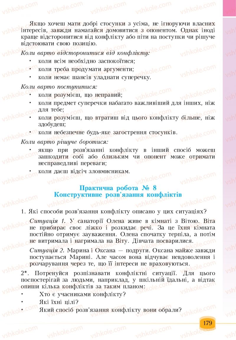 Страница 179 | Підручник Основи здоров'я 6 клас Т.В. Воронцова, В.С. Пономаренко 2006