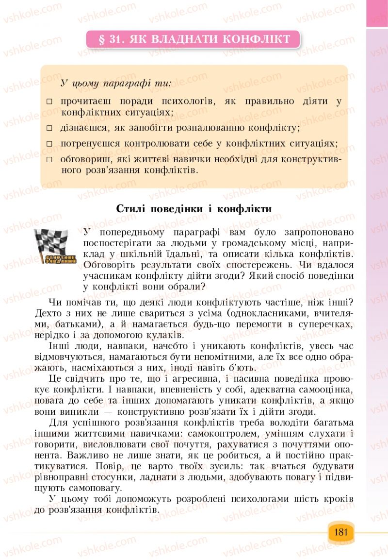 Страница 181 | Підручник Основи здоров'я 6 клас Т.В. Воронцова, В.С. Пономаренко 2006