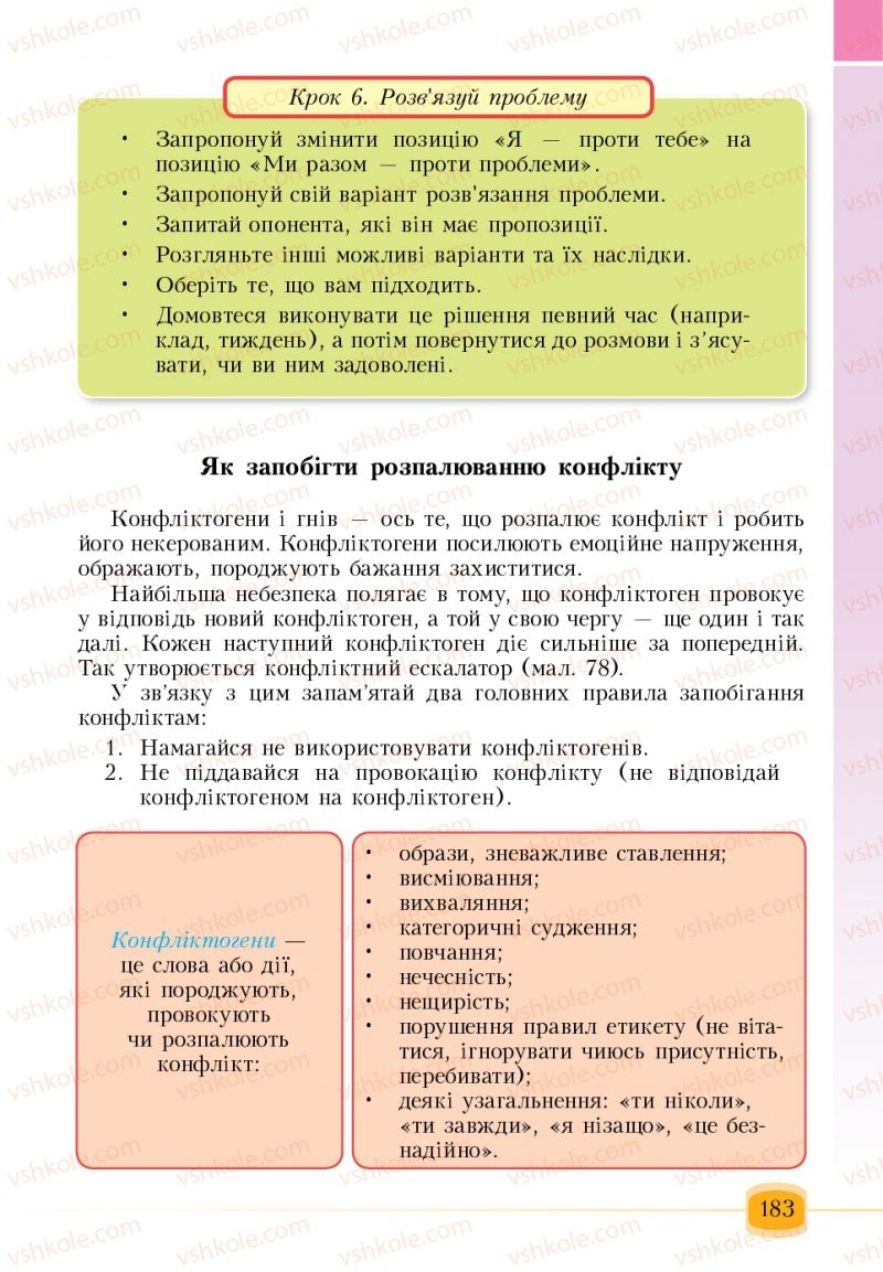 Страница 183 | Підручник Основи здоров'я 6 клас Т.В. Воронцова, В.С. Пономаренко 2006
