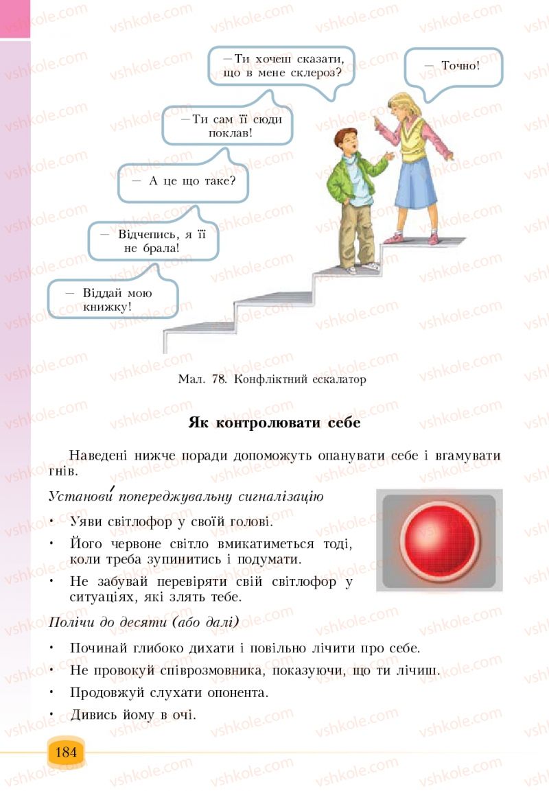 Страница 184 | Підручник Основи здоров'я 6 клас Т.В. Воронцова, В.С. Пономаренко 2006