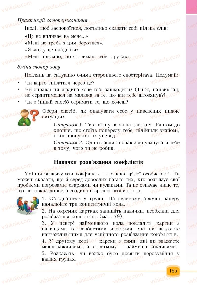 Страница 185 | Підручник Основи здоров'я 6 клас Т.В. Воронцова, В.С. Пономаренко 2006