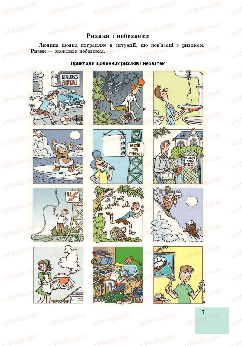Страница 7 | Підручник Основи здоров'я 6 клас Т.Є. Бойченко, І.П. Василашко, С.В. Василенко 2014