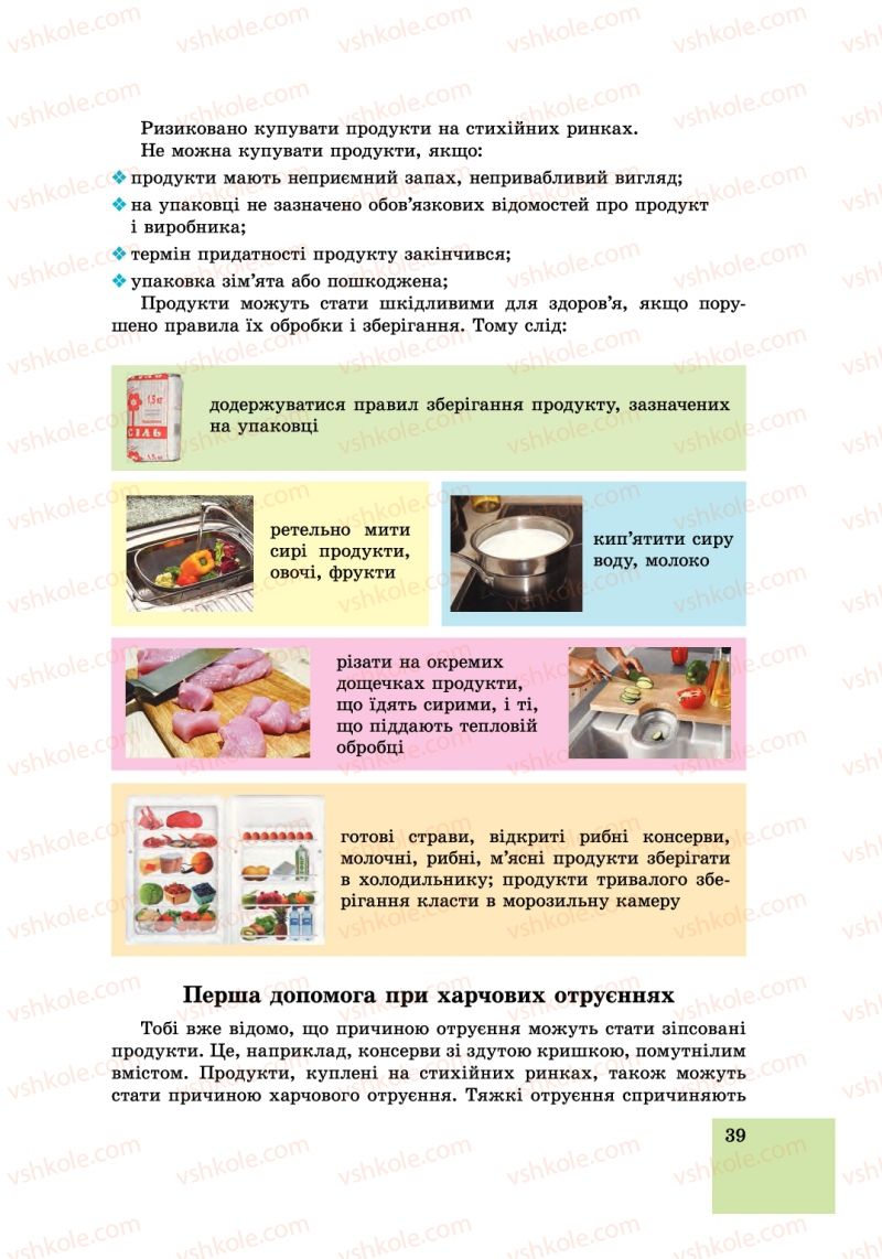 Страница 39 | Підручник Основи здоров'я 6 клас Т.Є. Бойченко, І.П. Василашко, С.В. Василенко 2014