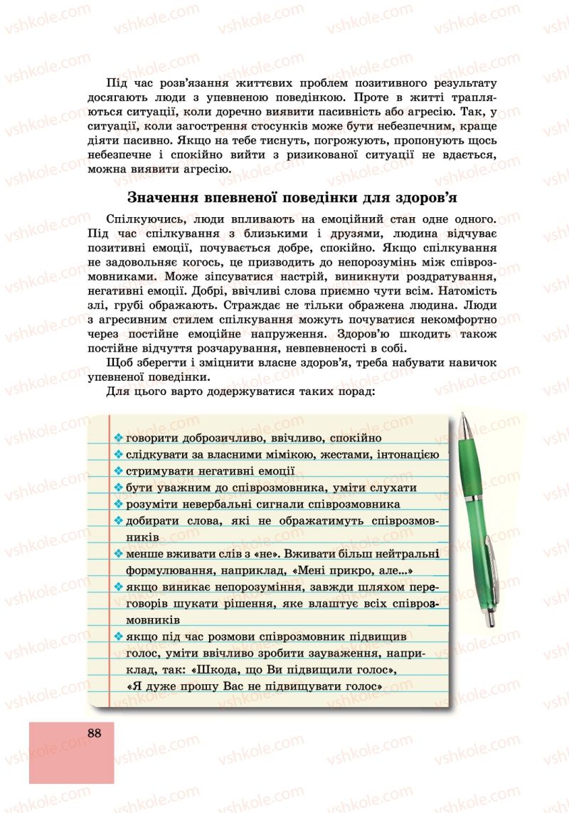 Страница 88 | Підручник Основи здоров'я 6 клас Т.Є. Бойченко, І.П. Василашко, С.В. Василенко 2014