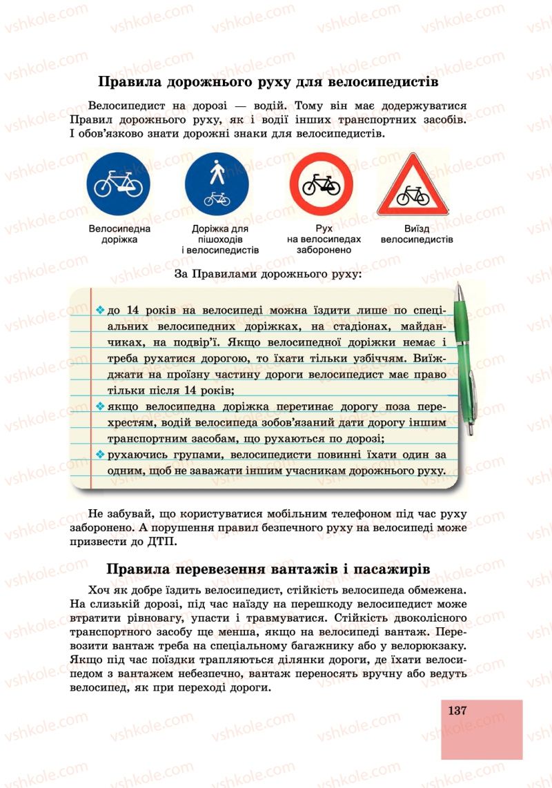 Страница 137 | Підручник Основи здоров'я 6 клас Т.Є. Бойченко, І.П. Василашко, С.В. Василенко 2014