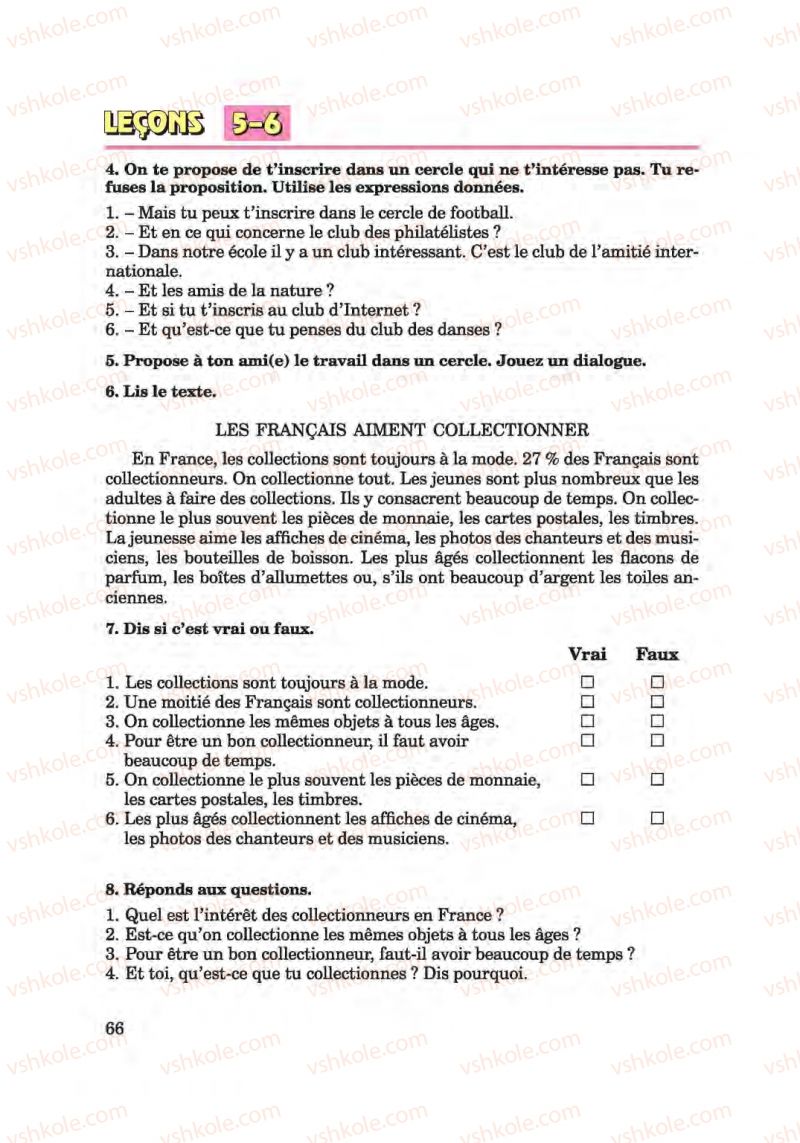 Страница 66 | Підручник Французька мова 6 клас Ю.М. Клименко 2014 Поглиблене вивчення