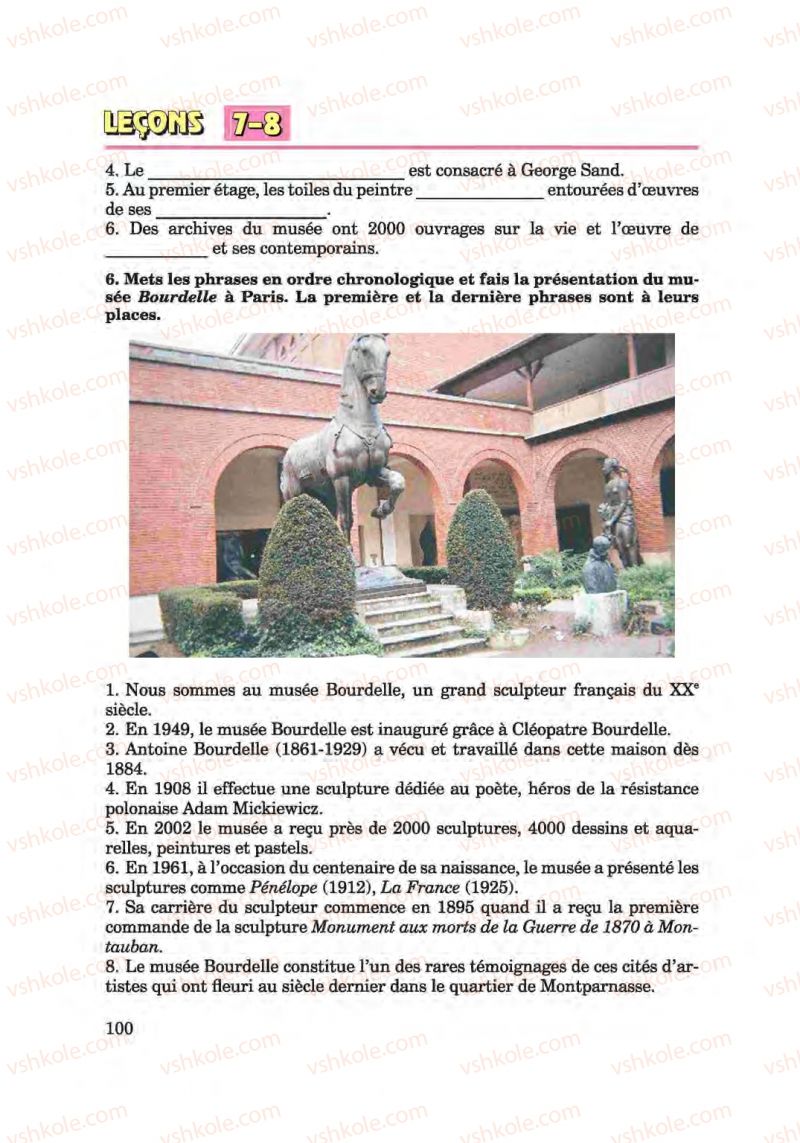 Страница 100 | Підручник Французька мова 6 клас Ю.М. Клименко 2014 Поглиблене вивчення