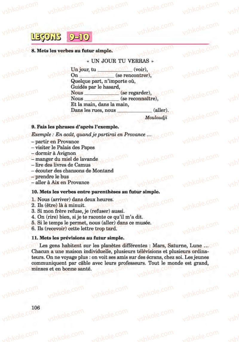 Страница 106 | Підручник Французька мова 6 клас Ю.М. Клименко 2014 Поглиблене вивчення