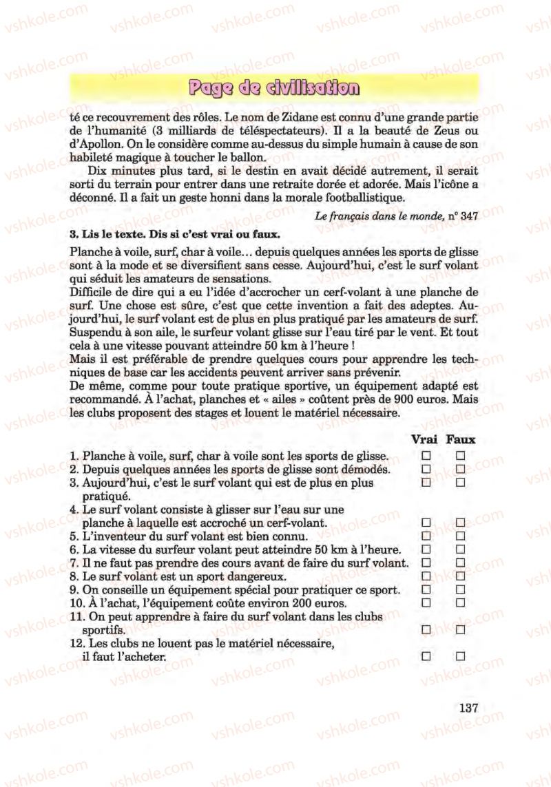 Страница 137 | Підручник Французька мова 6 клас Ю.М. Клименко 2014 Поглиблене вивчення