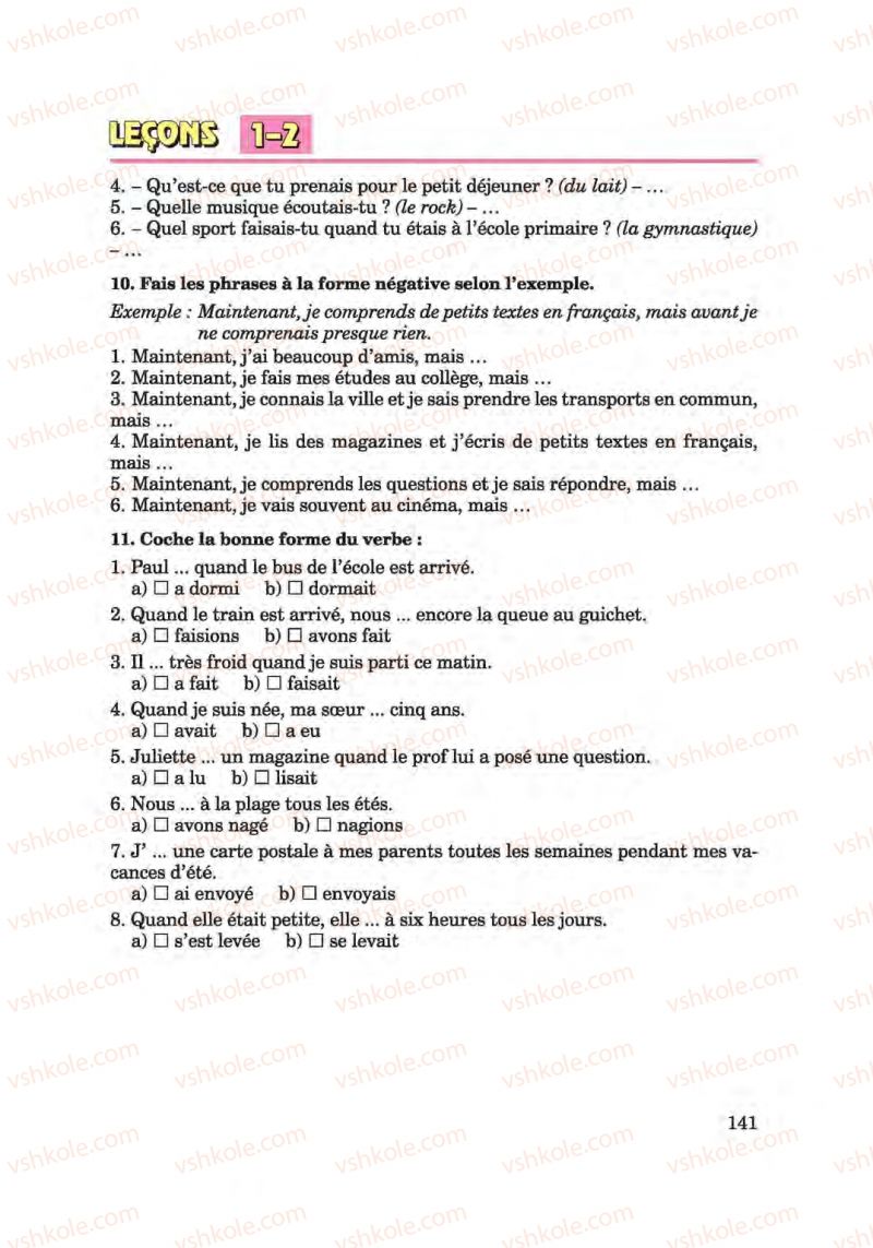Страница 141 | Підручник Французька мова 6 клас Ю.М. Клименко 2014 Поглиблене вивчення