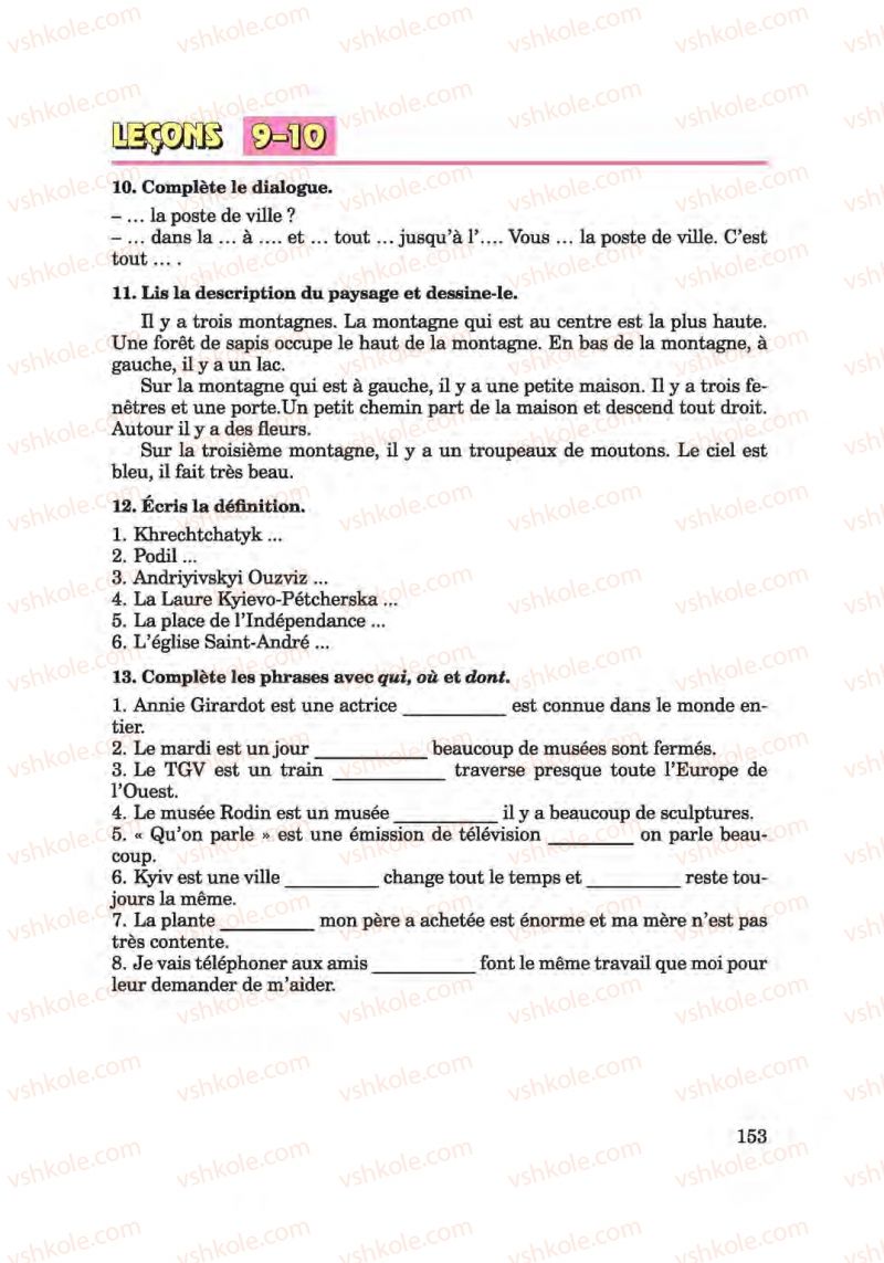 Страница 153 | Підручник Французька мова 6 клас Ю.М. Клименко 2014 Поглиблене вивчення