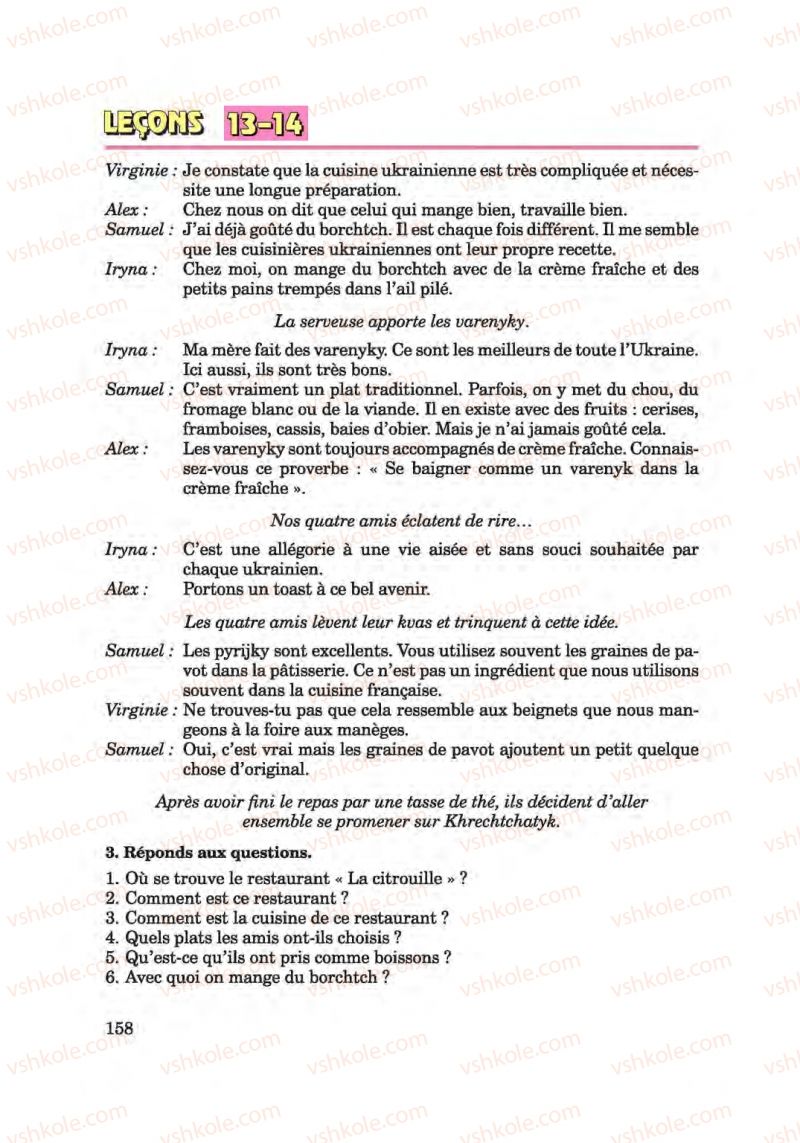 Страница 158 | Підручник Французька мова 6 клас Ю.М. Клименко 2014 Поглиблене вивчення