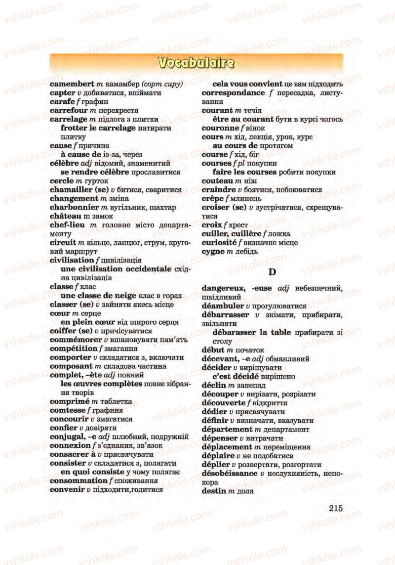 Страница 215 | Підручник Французька мова 6 клас Ю.М. Клименко 2014 Поглиблене вивчення