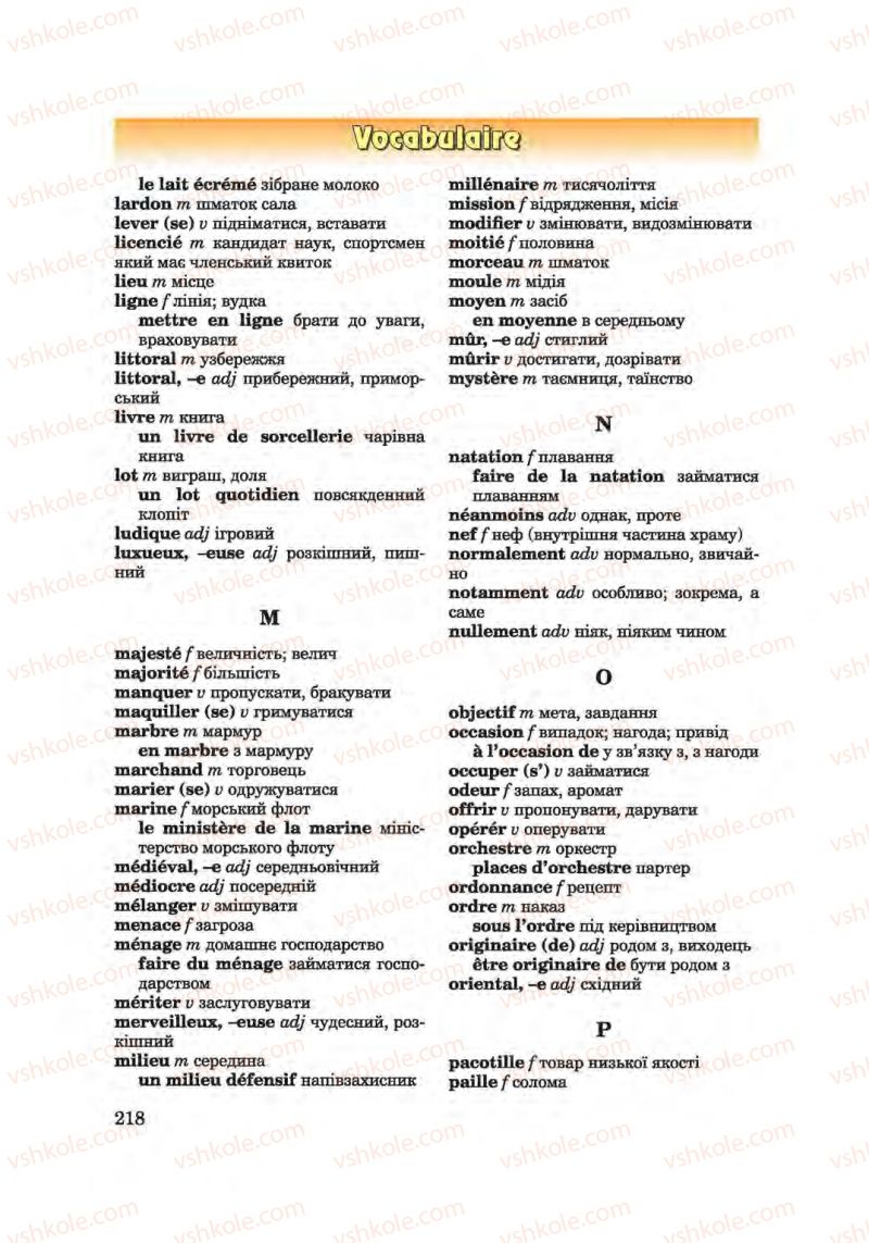 Страница 218 | Підручник Французька мова 6 клас Ю.М. Клименко 2014 Поглиблене вивчення