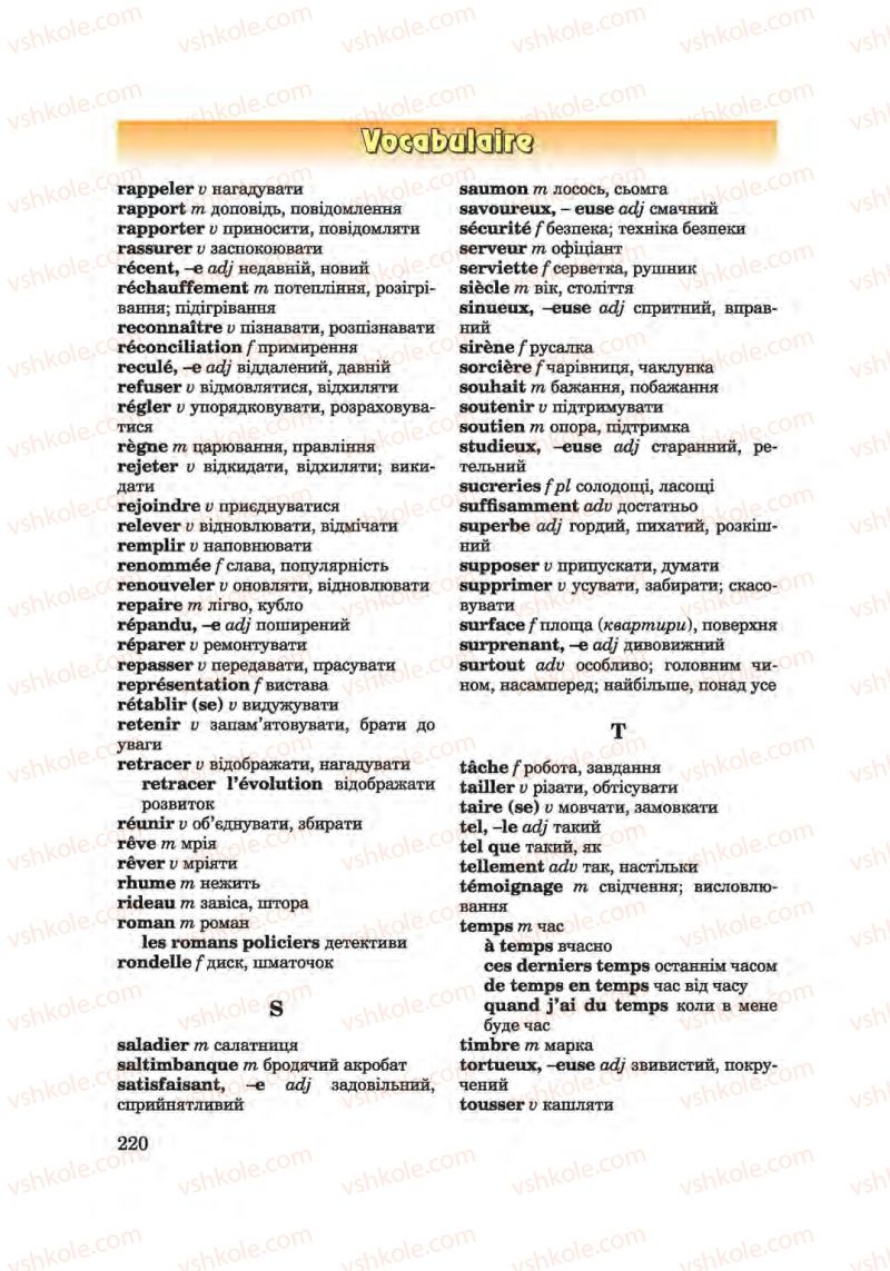 Страница 220 | Підручник Французька мова 6 клас Ю.М. Клименко 2014 Поглиблене вивчення