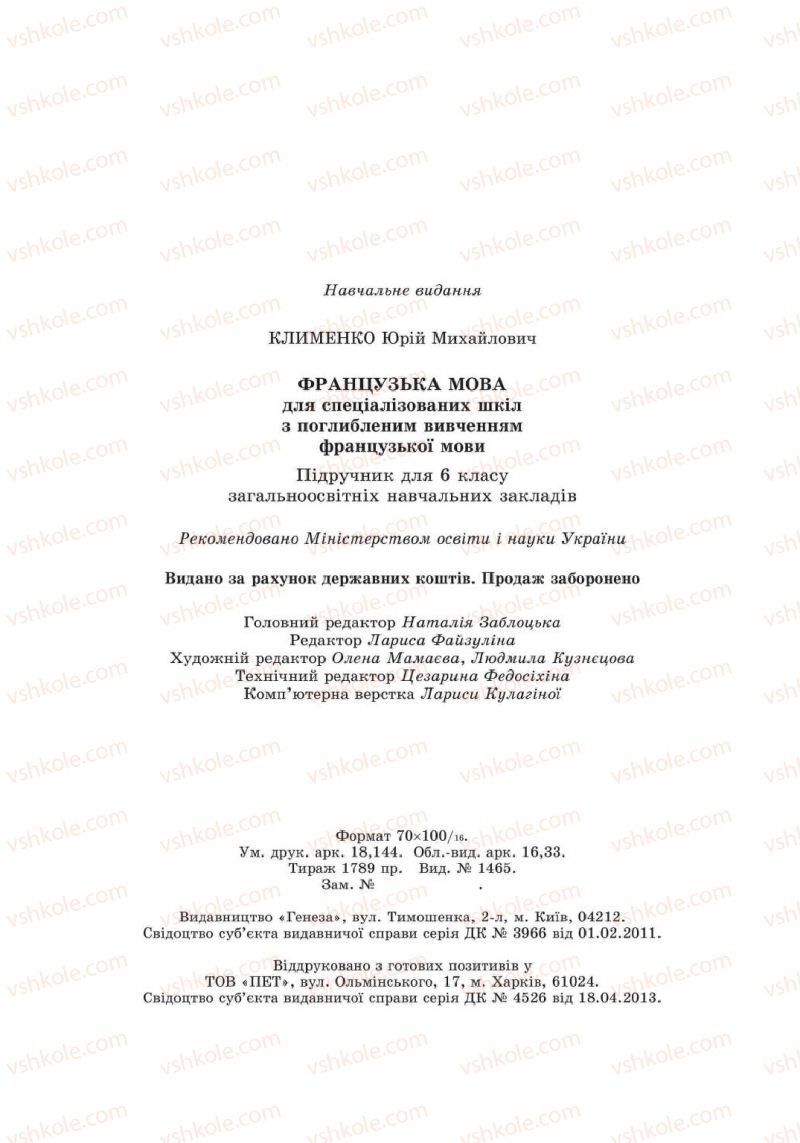 Страница 224 | Підручник Французька мова 6 клас Ю.М. Клименко 2014 Поглиблене вивчення