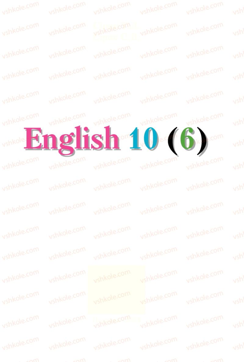 Страница 2 | Підручник Англiйська мова 6 клас Т.М. Сірик 2010