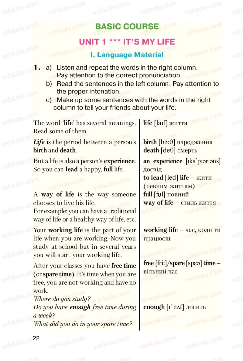 Страница 22 | Підручник Англiйська мова 6 клас Т.М. Сірик 2010