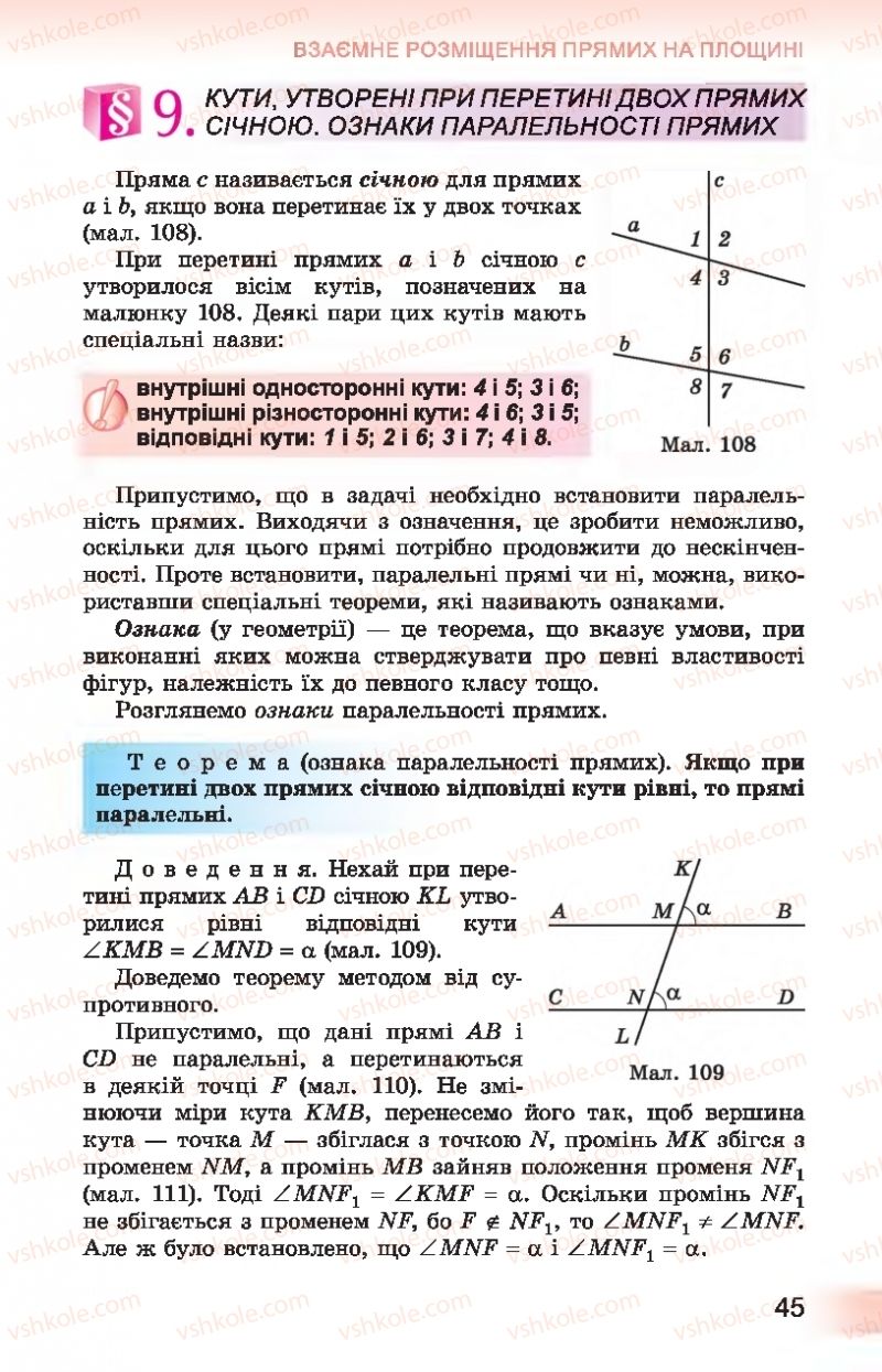 Страница 45 | Підручник Геометрія 7 клас О.С. Істер 2015