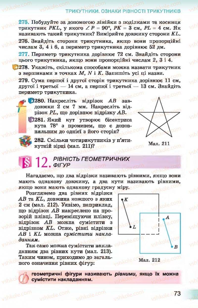 Страница 73 | Підручник Геометрія 7 клас О.С. Істер 2015