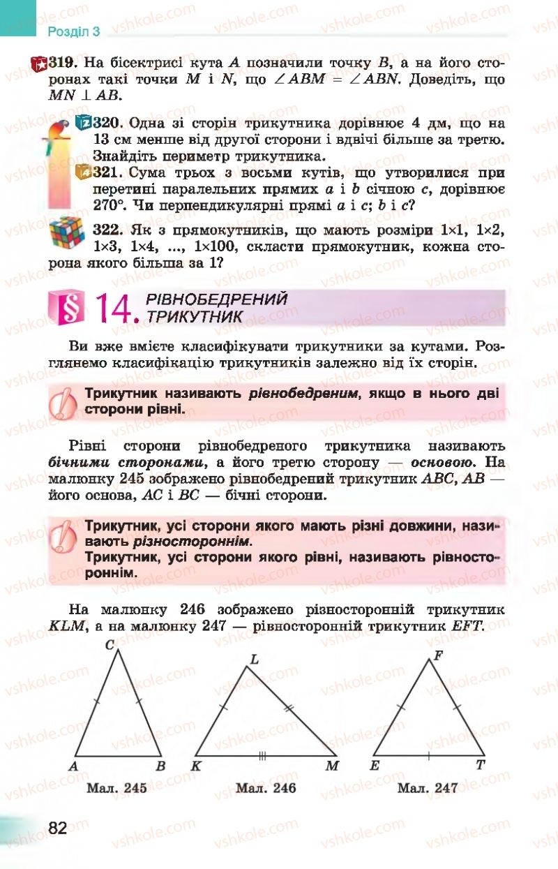 Страница 82 | Підручник Геометрія 7 клас О.С. Істер 2015