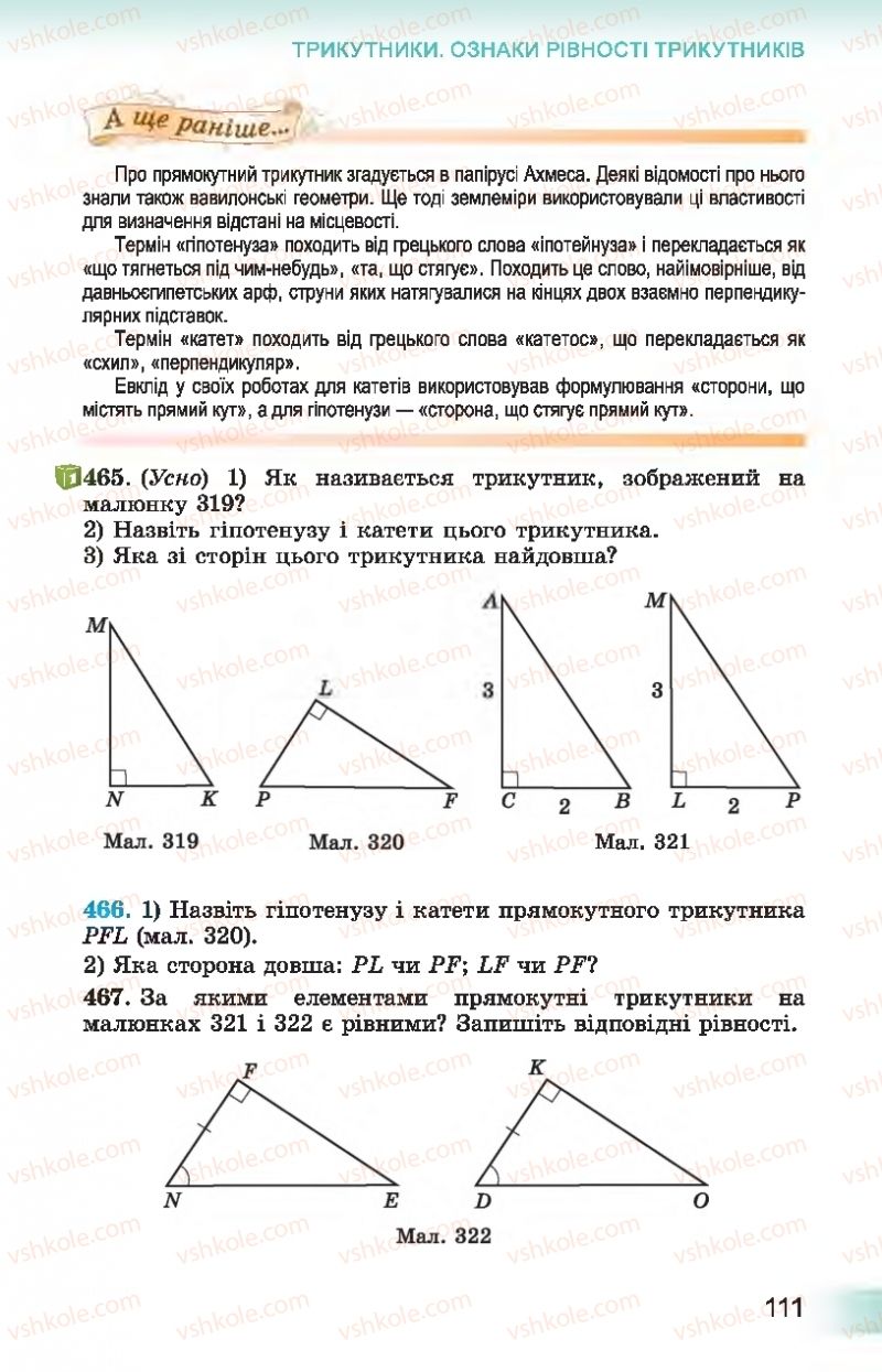 Страница 111 | Підручник Геометрія 7 клас О.С. Істер 2015