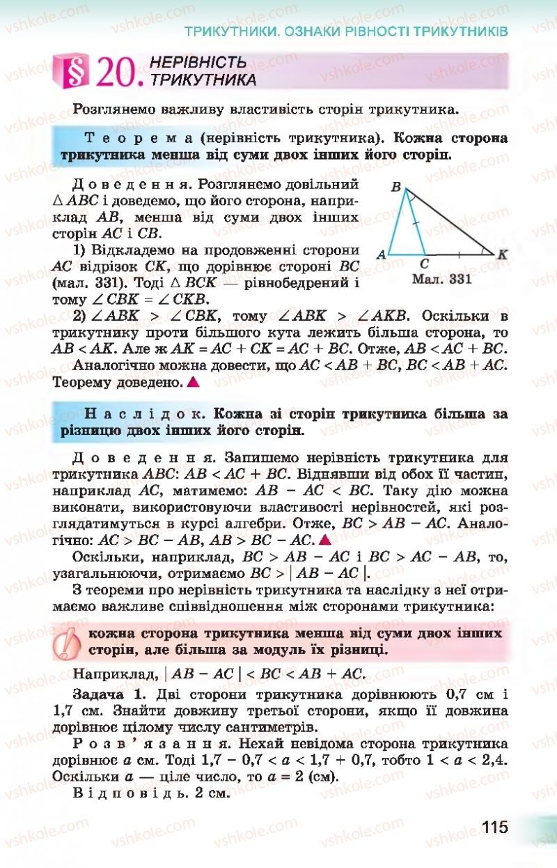 Страница 115 | Підручник Геометрія 7 клас О.С. Істер 2015