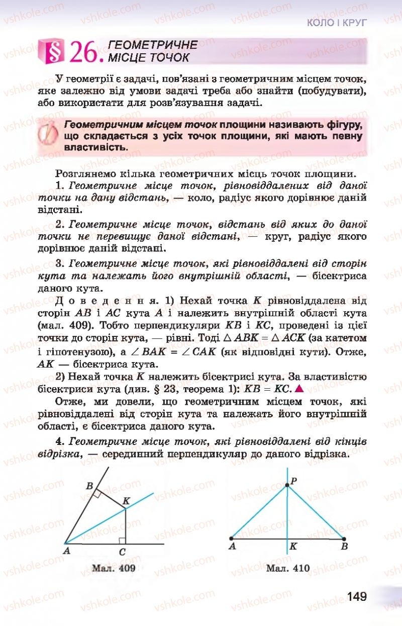 Страница 149 | Підручник Геометрія 7 клас О.С. Істер 2015