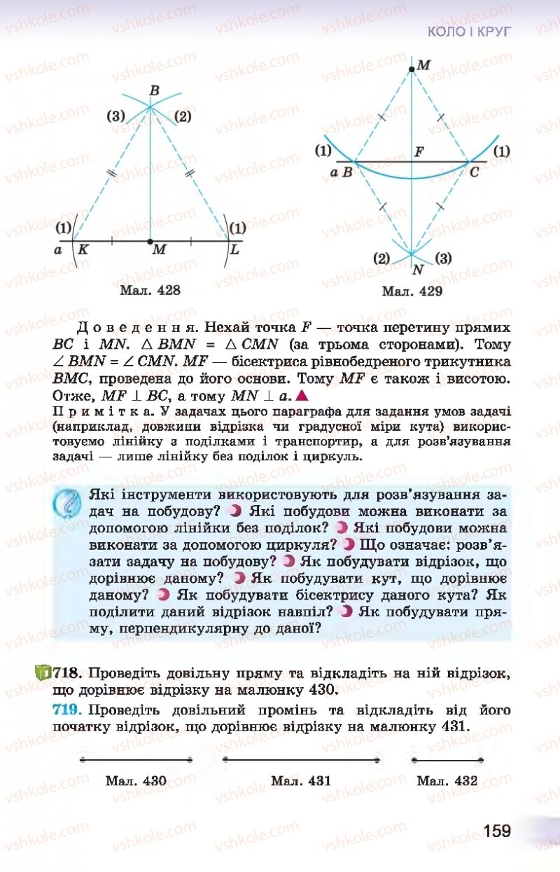 Страница 159 | Підручник Геометрія 7 клас О.С. Істер 2015