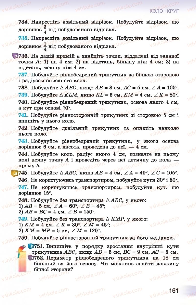 Страница 161 | Підручник Геометрія 7 клас О.С. Істер 2015
