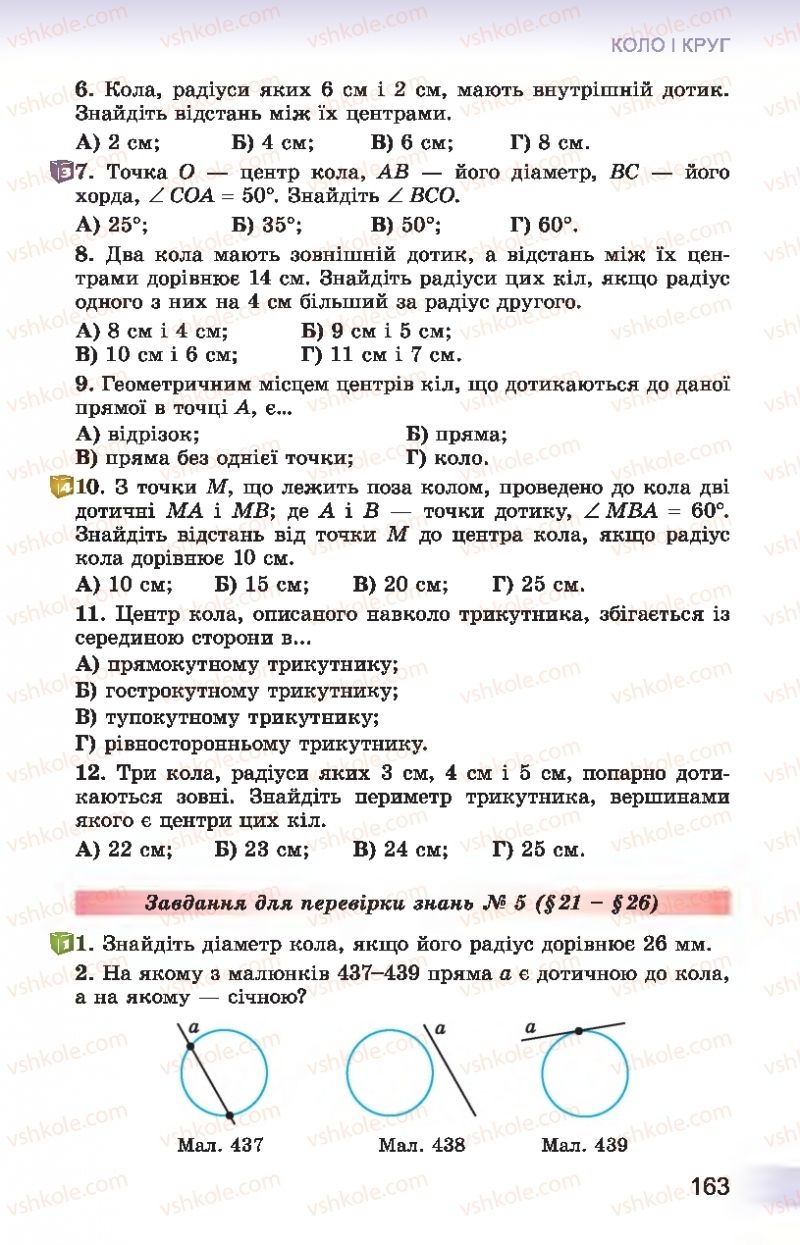 Страница 163 | Підручник Геометрія 7 клас О.С. Істер 2015