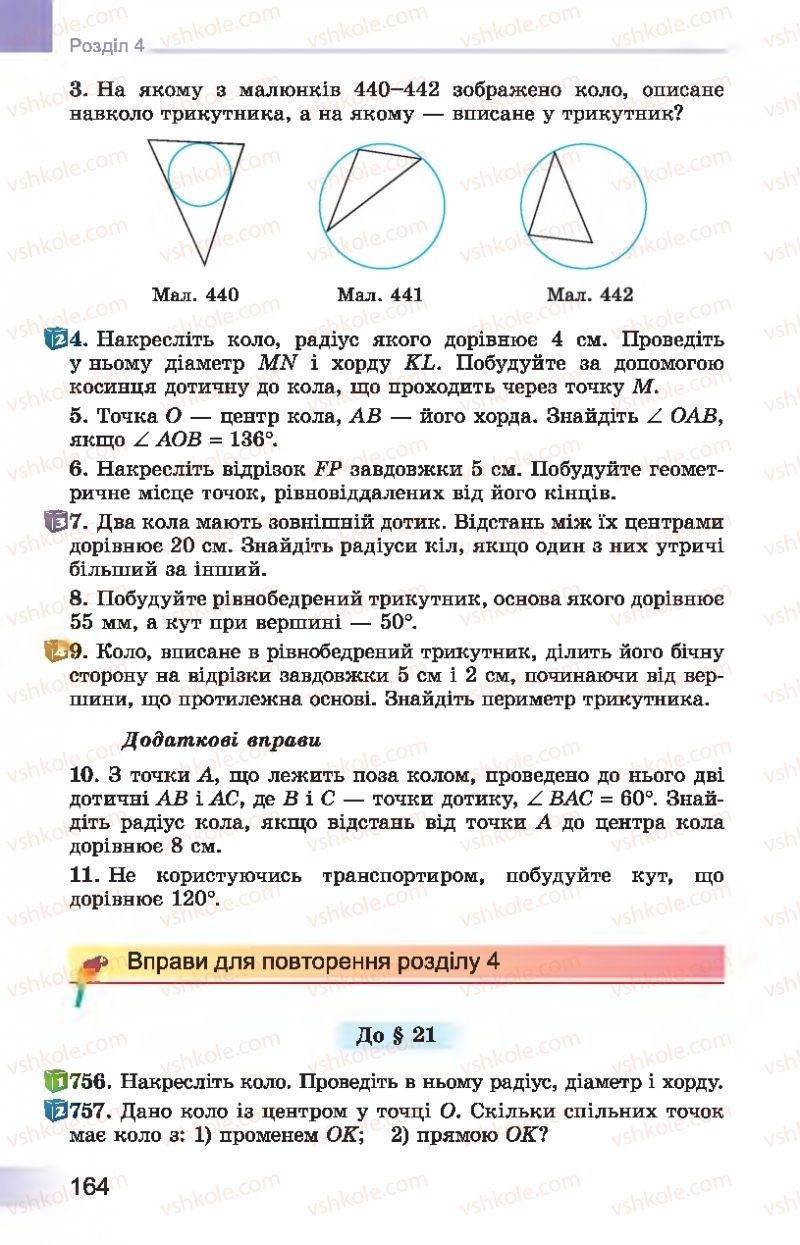 Страница 164 | Підручник Геометрія 7 клас О.С. Істер 2015