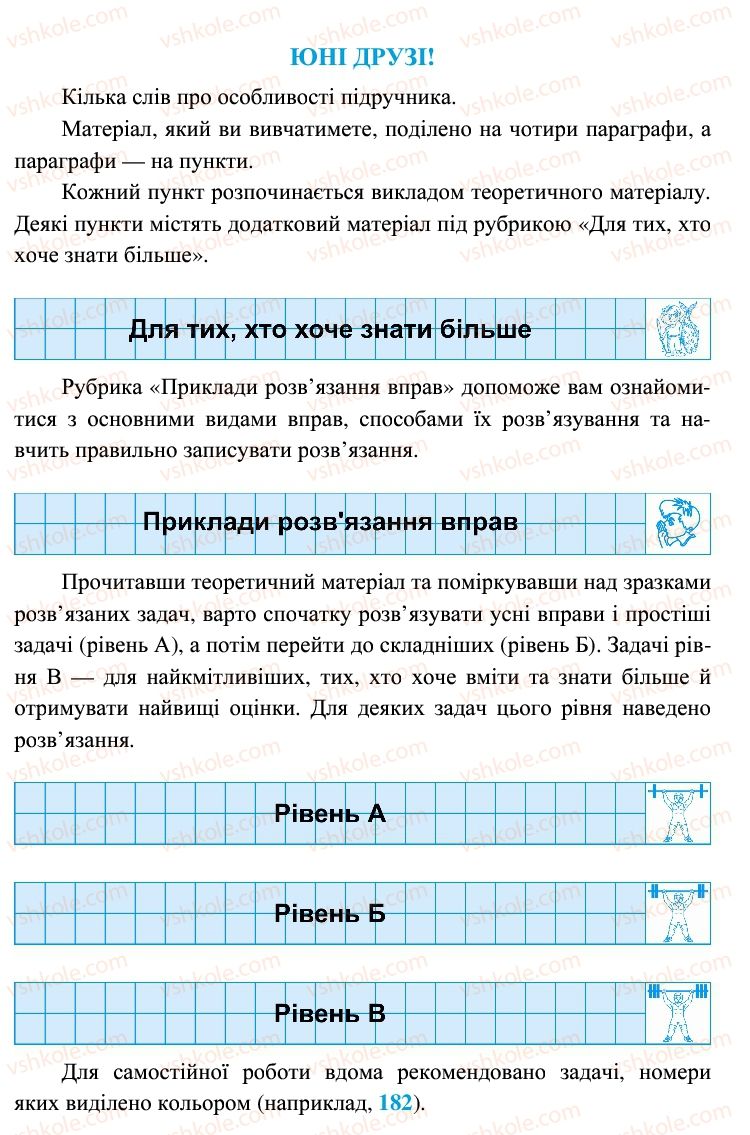 Страница 3 | Підручник Алгебра 9 клас В.Р. Кравчук, Г.М. Янченко, М.В. Підручна 2009