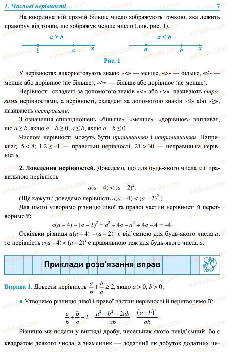 Страница 7 | Підручник Алгебра 9 клас В.Р. Кравчук, Г.М. Янченко, М.В. Підручна 2009