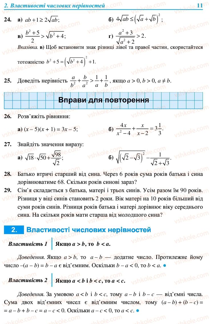 Страница 11 | Підручник Алгебра 9 клас В.Р. Кравчук, Г.М. Янченко, М.В. Підручна 2009