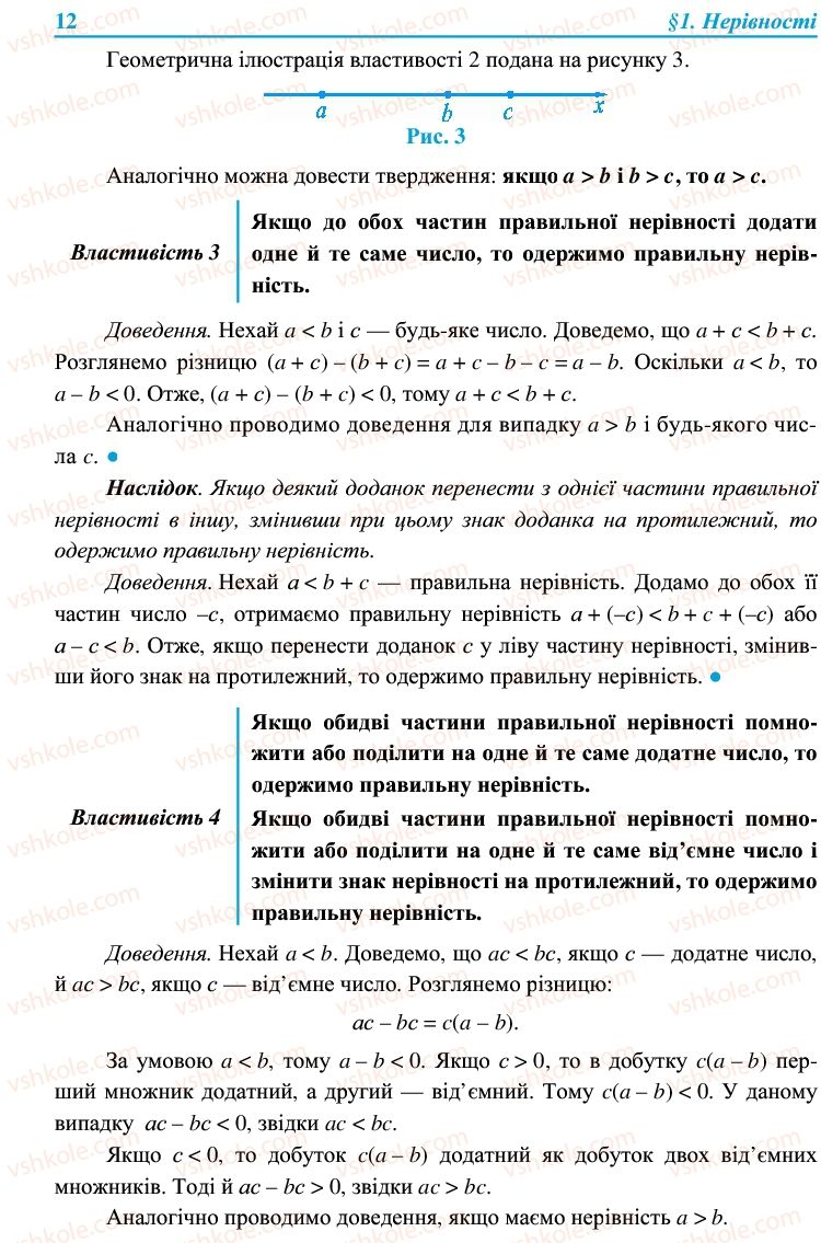 Страница 12 | Підручник Алгебра 9 клас В.Р. Кравчук, Г.М. Янченко, М.В. Підручна 2009