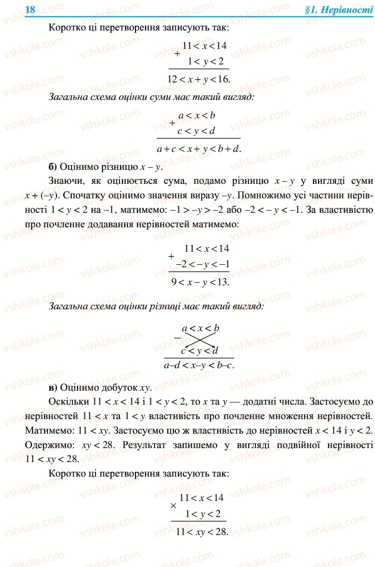 Страница 18 | Підручник Алгебра 9 клас В.Р. Кравчук, Г.М. Янченко, М.В. Підручна 2009