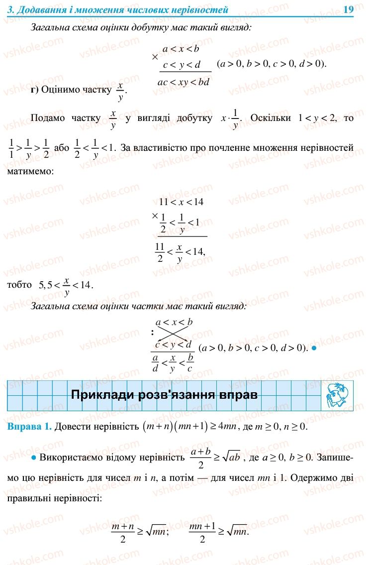 Страница 19 | Підручник Алгебра 9 клас В.Р. Кравчук, Г.М. Янченко, М.В. Підручна 2009
