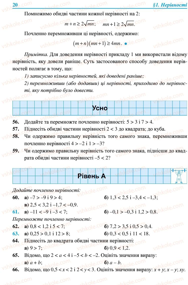 Страница 20 | Підручник Алгебра 9 клас В.Р. Кравчук, Г.М. Янченко, М.В. Підручна 2009