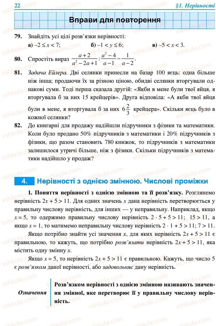 Страница 22 | Підручник Алгебра 9 клас В.Р. Кравчук, Г.М. Янченко, М.В. Підручна 2009