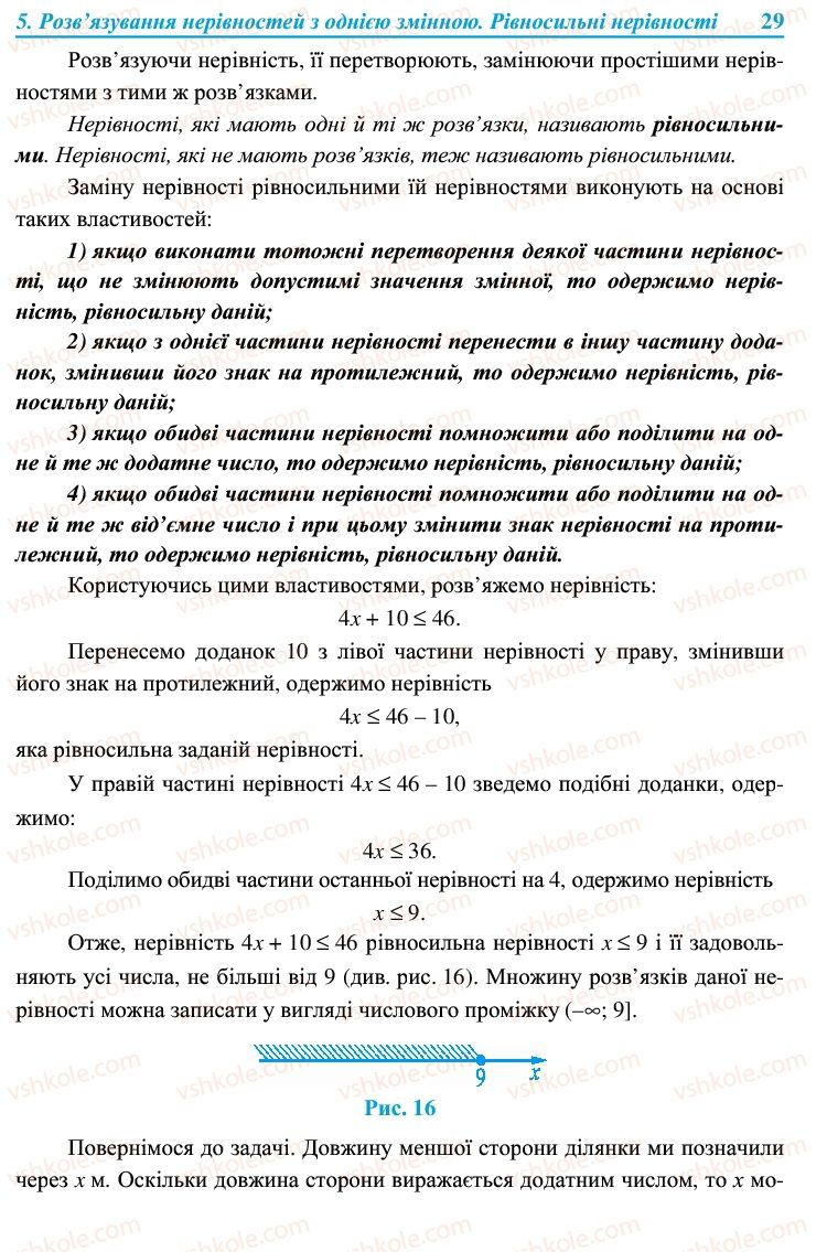Страница 29 | Підручник Алгебра 9 клас В.Р. Кравчук, Г.М. Янченко, М.В. Підручна 2009