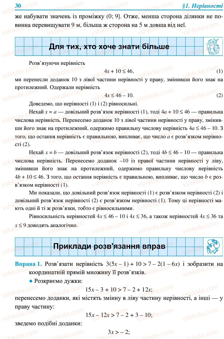 Страница 30 | Підручник Алгебра 9 клас В.Р. Кравчук, Г.М. Янченко, М.В. Підручна 2009