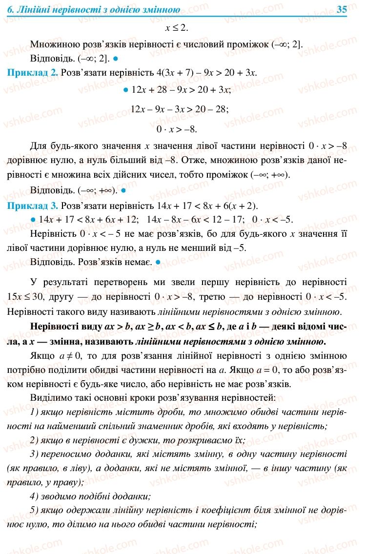 Страница 35 | Підручник Алгебра 9 клас В.Р. Кравчук, Г.М. Янченко, М.В. Підручна 2009
