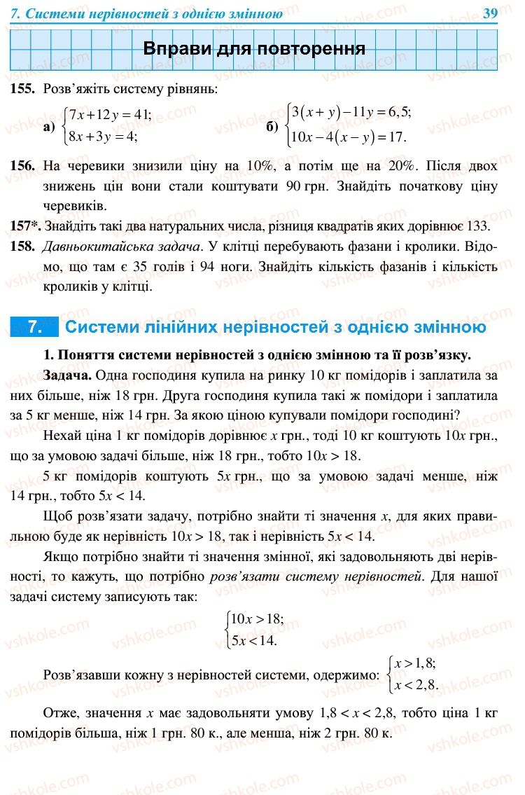 Страница 39 | Підручник Алгебра 9 клас В.Р. Кравчук, Г.М. Янченко, М.В. Підручна 2009