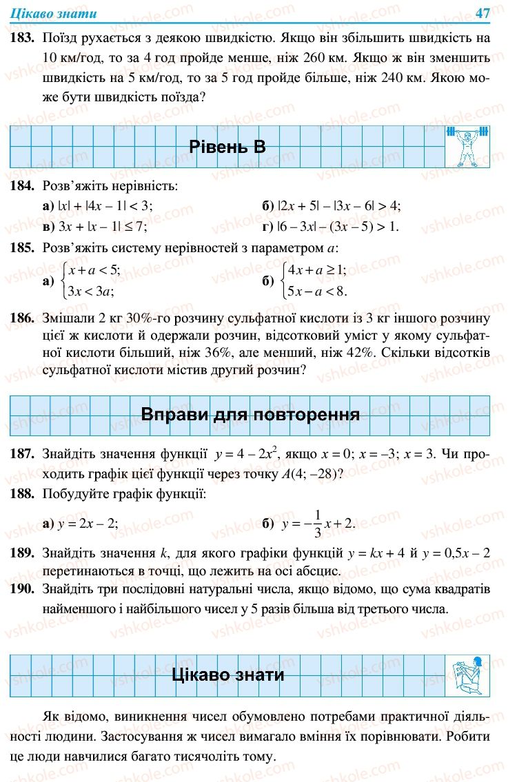 Страница 47 | Підручник Алгебра 9 клас В.Р. Кравчук, Г.М. Янченко, М.В. Підручна 2009