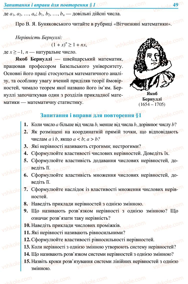 Страница 49 | Підручник Алгебра 9 клас В.Р. Кравчук, Г.М. Янченко, М.В. Підручна 2009