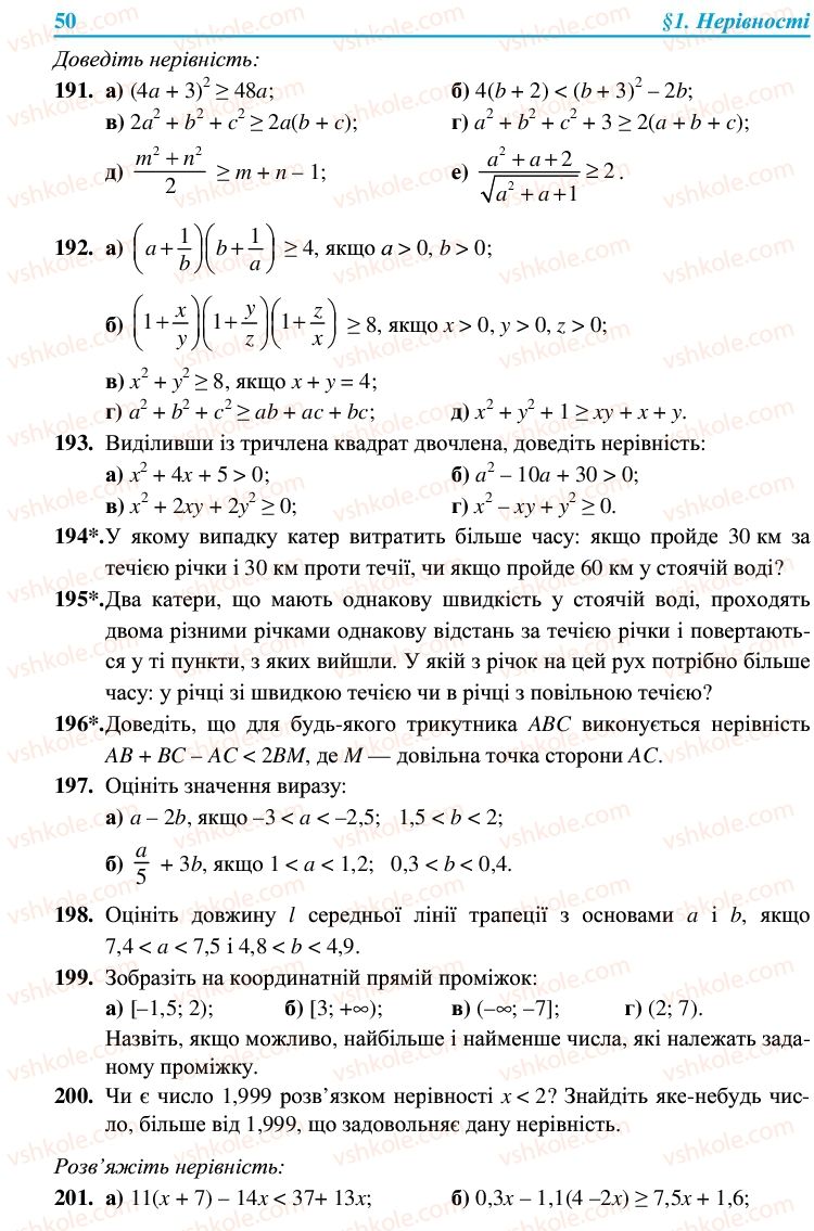 Страница 50 | Підручник Алгебра 9 клас В.Р. Кравчук, Г.М. Янченко, М.В. Підручна 2009