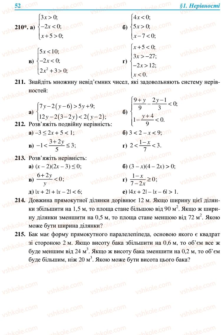 Страница 52 | Підручник Алгебра 9 клас В.Р. Кравчук, Г.М. Янченко, М.В. Підручна 2009