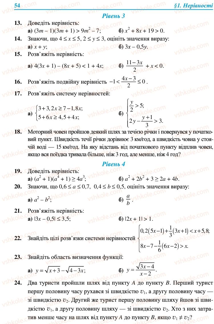 Страница 54 | Підручник Алгебра 9 клас В.Р. Кравчук, Г.М. Янченко, М.В. Підручна 2009
