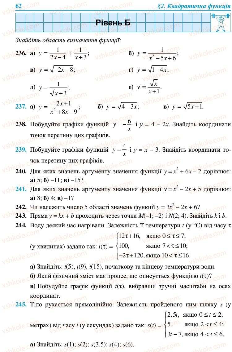 Страница 62 | Підручник Алгебра 9 клас В.Р. Кравчук, Г.М. Янченко, М.В. Підручна 2009